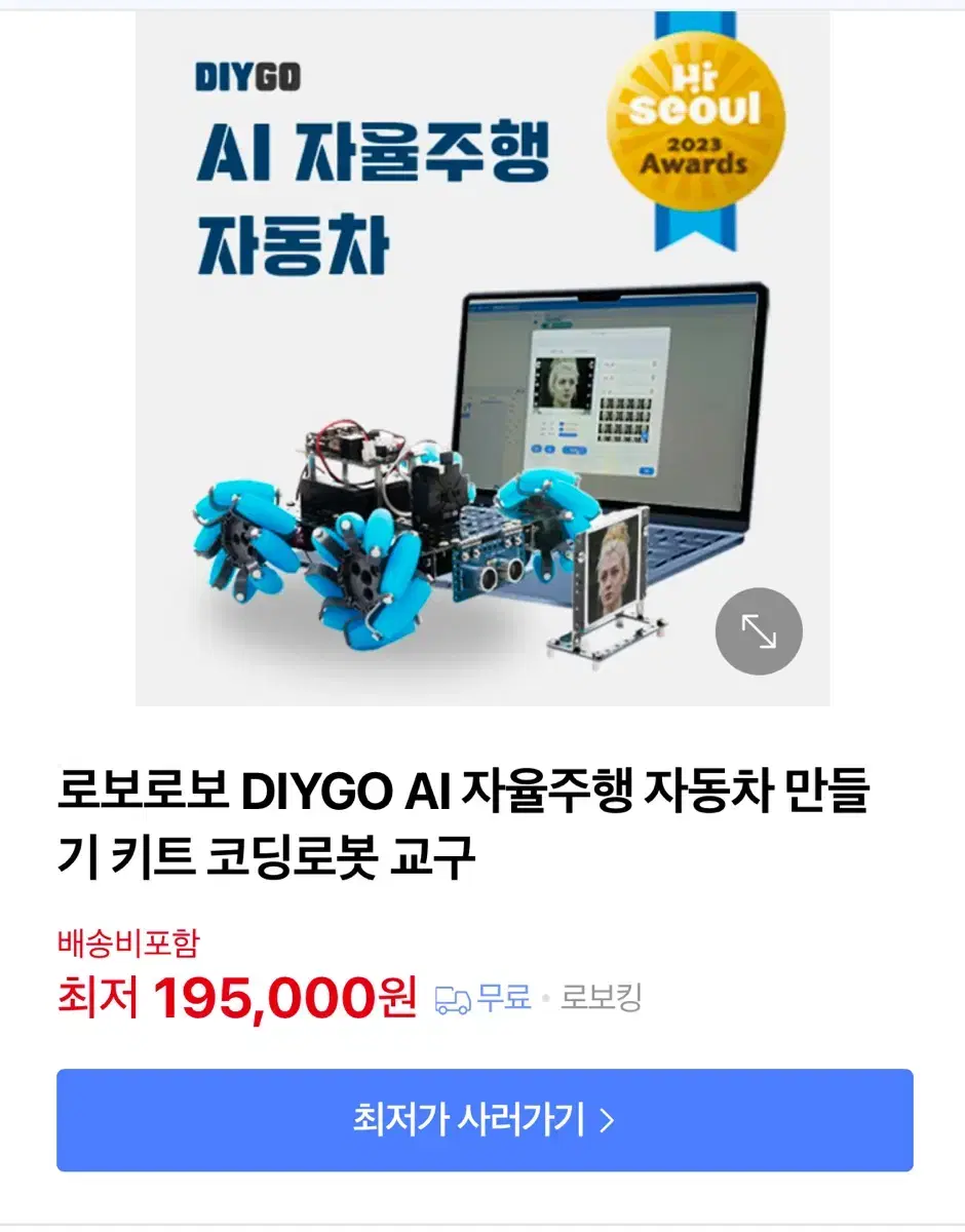 로보로보 DIYGO AI 자율주행 자동차 만들기 키트 코딩로봇 교구